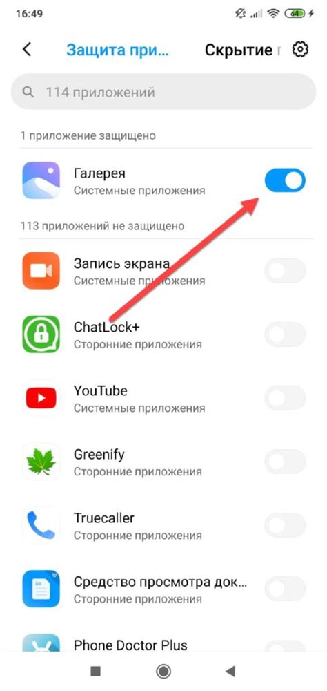 Защита и безопасность вашей галереи на Samsung: пароль