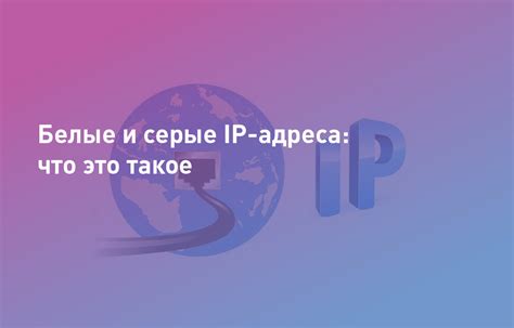 Защита от фальсификации IP-адреса