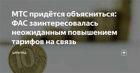 Защита прав потребителей в ситуации с повышением тарифов МТС