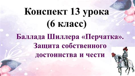 Защита собственного достоинства вместо агрессии