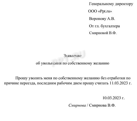 Заявление в связи с увольнением по соглашению сторон