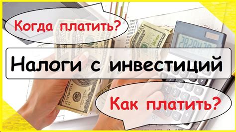 За что нужно платить при использовании инвестиционного счета