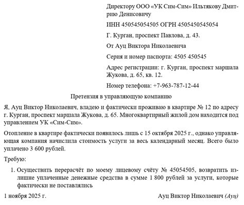 Звонок в управляющую компанию для уточнения оплаты квитанции