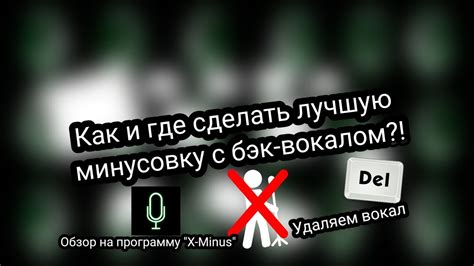 Знакомство с минусовками с бэк-вокалом