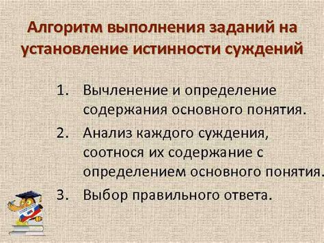 Знание и объективность: оценка истинности суждений