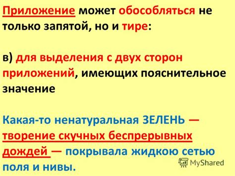 Значение запятой и тире