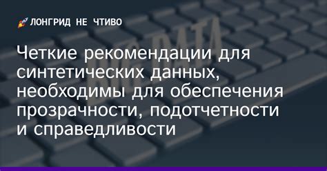 Значение кодекса чести для обеспечения справедливости