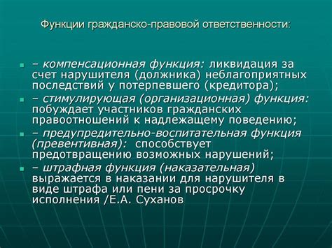 Значение правовой ответственности