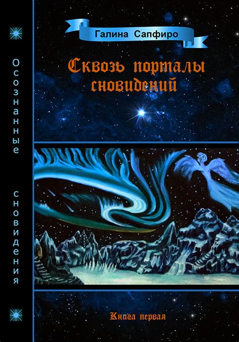 Значение сновидения о книге Матфея: символика и объяснение