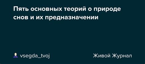 Значение снов о природе для психологии