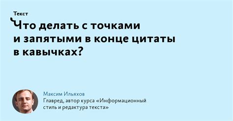 Значение точки в конце цитаты в научных текстах