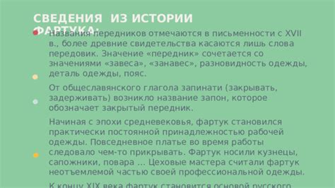 Значение фартука в сновидении: разбор снов, связанных с измерением цены