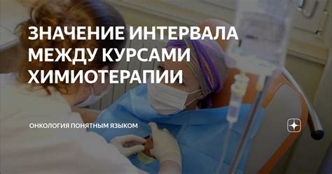 Значение химиотерапии