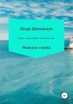 Значимость морской сказки о морячке в окружении волн