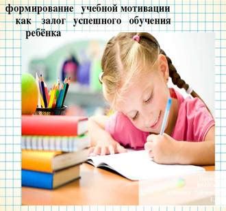 Значимость поддержки родителей для успешной учебы ребенка