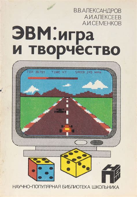 Игра и творчество