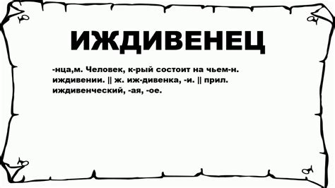 Иждивенец в российском законодательстве: что говорит кодекс?