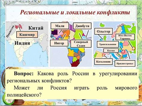 Изменение границ и влияние на политическую карту мира