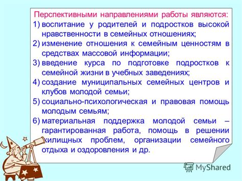 Изменение отношения к семейным ценностям и семейной жизни