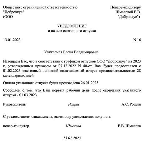 Изменение переноса отпуска: нужно ли уведомление?