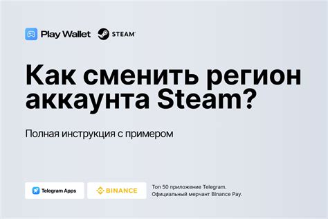 Изменение региональных настроек Steam аккаунта: возможно ли?