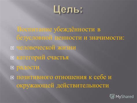 Изменение собственного отношения к себе и окружающей действительности