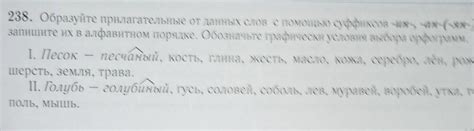 Изменение типов слов при использовании суффиксов "ян" и "ин"