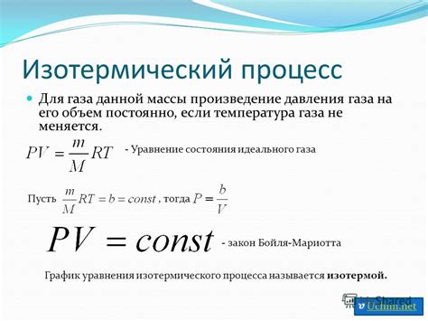 Изотермический процесс и объем воздуха