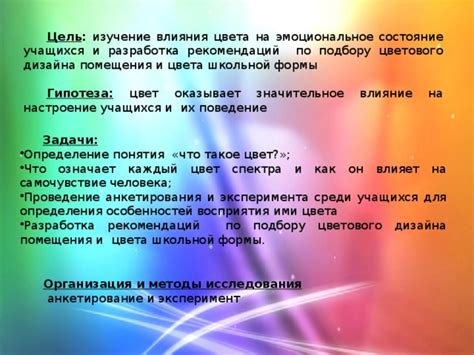 Изучение воздействия черного цвета на эмоциональное состояние девочек