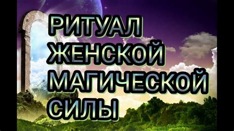 Изучение и понимание магической энергии