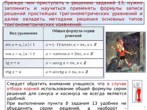 Изучение основных типов уравнений и их корней