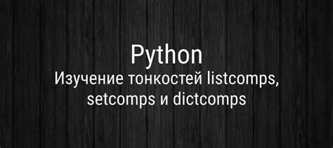 Изучение синтаксиса языка Python