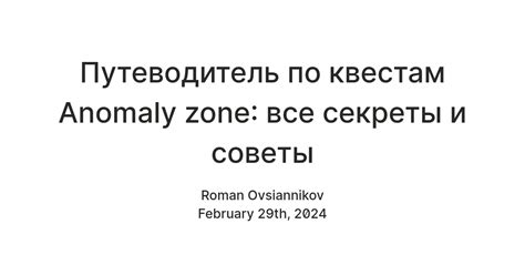 Изучите путеводитель по основным квестам