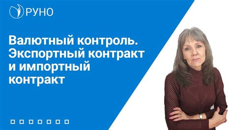 Импортный контроль и ответственность