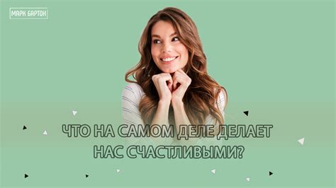 Импульс понимания: ощущение, которое делает нас счастливыми