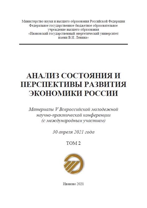 Инновации и их влияние на развитие российской экономики