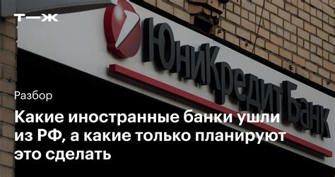 Иностранные банки в России: реальное количество