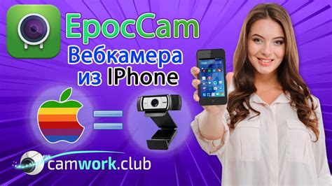 Инструкция по подключению iPhone в качестве вебкамеры