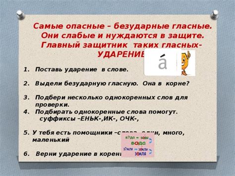 Инструкция по проверке безударной гласной в слове заяц