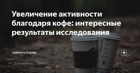 Интересные результаты исследования