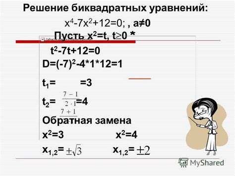 Интересные факты о биквадратном уравнении с 3 корнями