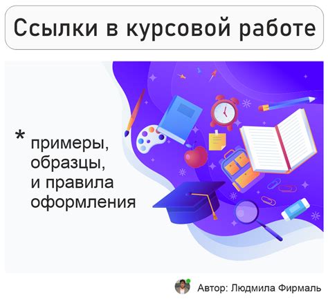 Интернет - надежный источник информации для курсовой работы