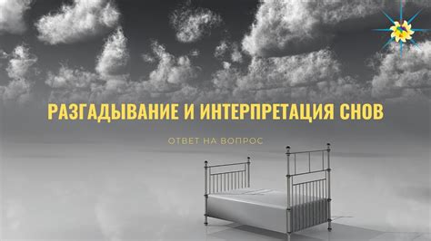 Интерпретации снов о преступнике за незакрытой дверью