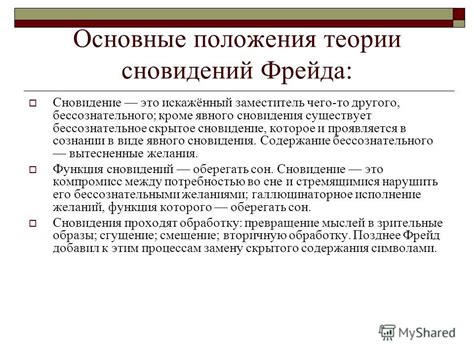 Интерпретация сновидений о пухе: психологические теории