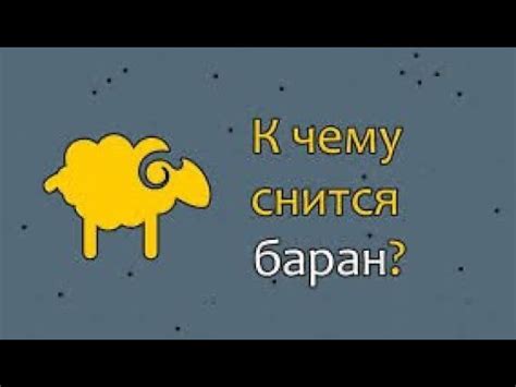 Интерпретация снов с мясом барана: кого и что они предвещают?