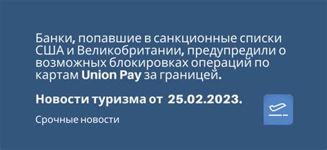 Информация о возможных ограничениях и блокировках