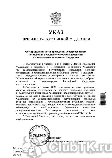 Информация о дате и месте проведения голосования по Конституции РФ