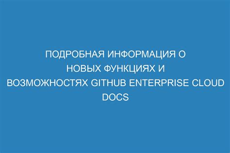 Информация о новых функциях и улучшениях