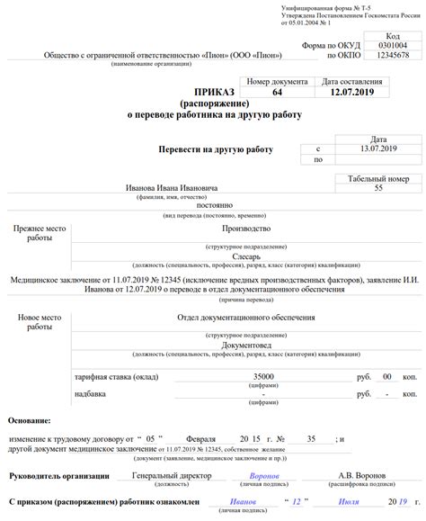 Информация о прописке при приеме на работу