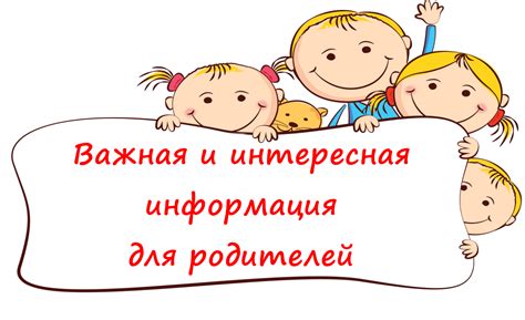 Информация о родителях